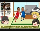【ゆっくりＳＣＰ＃2】SCP-1733 開幕戦