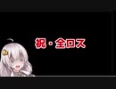 【ARK:Annunaki Genesis】『どこへ行っても危険地帯』　今日も何とか生きてます 2話【VOICEROID実況】
