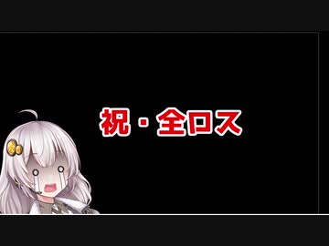 【ARK:Annunaki Genesis】『どこへ行っても危険地帯』　今日も何とか生きてます 2話【VOICEROID実況】
