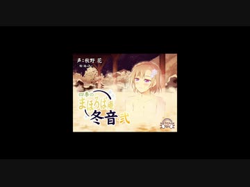 【耳かき・耳舐め】四季のまほろば庵・冬音弐