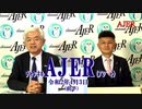 「長谷川洋昭氏に訊くー本日のテーマ「公」(前半)」荒木和博  AJER2020.4.3(5)