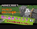 【死にクラ#2】より文明的に死ぬ【死に急ぎマイクラ】