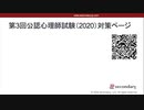 DSM-5における注意欠陥・多動症と限局性障害（公認心理師試験対策講座online 2020） 
