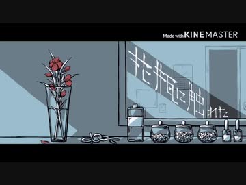 【ムカデリレー】歌ってみたノンストップメドレー【ｼﾝｼﾞｸ】