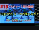 僕が考えたDQ11s真ED RTAチャートの紹介(3Dモードのみ)Part19