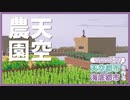 【Minecraft】#13 サバイバルで天空＆海底都市を作る！！！