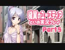 穢翼のユースティア 体験版を実況プレイする～！その５