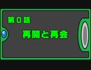 NFχ　０話