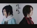 【刀剣乱舞】私たちの日常 【コスプレpv 】