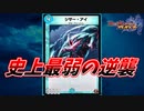 【デュエプレ】最弱カード シザーアイを信じろ！【救済】