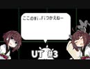 UNDERTALE公式日本語版は初プレイのきりたん達が実況しますpart3