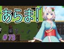 ゴシックゴシゴシ5454545。【ぼくらのアイランド】＃73