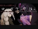 【ボイロ実況】灰になった茜ちゃん、深淵歩きに邂逅する【ダークソウルR・15】
