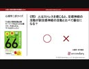ストレスと自律神経（公認心理師試験対策講座online 2020） 