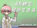 手描き魔入間／4.5.秒.で.何.が.で.き.る.