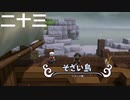 【ドラクエビルダーズ２】第二十三話