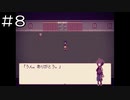 【Alice mare】不思議なセカイへ誘われる Part.8【実況プレイ】