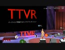 ガス漏れが起こった際の対処法 - 鯛象 #TTVR 第1回 in #clusterVR