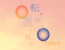【A-Full2020】転々坂は誰そ彼に Type-A【トレーラー】