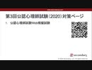 劇的で感情を強く揺さぶられる事柄の記憶（公認心理師試験対策講座online 2020） 