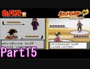 ポケモン金を比較しながら楽しむPart15