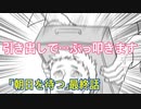 【完結】クトゥルフ知らん人向けの動画でも斜め上をいくTRPG【最終話】
