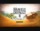 2020年発売決定！新たな主人公が四つのクリスタルを集める度が始まる【BRAVELYDEFAULTⅡ】先行体験版#1