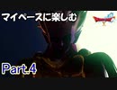 【DQX】マイペースに楽しむドラクエ10【ゆっくり実況】Part.4