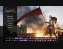 【Mount&Blade2】饅頭の辛口放浪記  Part0【ゆっくり+VOICELOID】