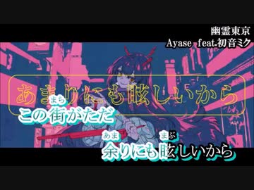 【ニコカラ】コーラス入り【幽霊東京】-5 off vocal