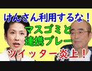 立憲蓮舫議員、志村けんさんまで批判利用で炎上