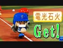 【パワプロ2018】#163 燕軍団がブラックを粉砕！初黒星か！？【最強二刀流マイライフ・ゆっくり実況】
