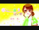 ｡❀ﾟ春を感じながら『春に一番近い街』オリジナルMV描いて作って歌ってみた。｡❀ﾟ成咲　実。ﾟ❀｡