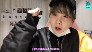 【BTS_VLIVE】One Day Left To SUGA's Birthday 1/3【日本語字幕】