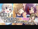 【デレステ】担当の限定SSRに若干の不安を抱きながら挑んだ男