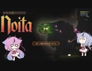【Noita】ヒメミコの悪夢の地下探検 part13【ガイノイド実況】