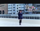 【める】金曜日のおはよう 踊ってみた【JKラスト】