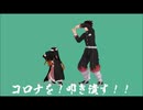 【鬼滅のMMD】炭治郎と禰豆子から新型コロナウイルス禍にお疲れの皆様へのメッセージ