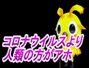 志村さんとコロナウイルス騒動について