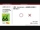 Gerüstmann, J.症候群（公認心理師試験対策講座online 2020） 