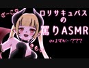 【バイノーラル】スーパーマリオワールドをプレイするぼくを罵るメスガキサキュバス