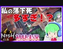 【仁王2】#06 旋棍ですべてを薙ぎ払う(予定)【初見実況】