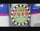 しんゆうばり⇔ゆうばり