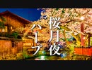 幻想的な世界に浸る、癒し音楽【リラックス音楽・睡眠用BGM】