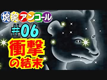 磈魏醜聭瑰傀愧槐隗媿塊魂【実況】part６