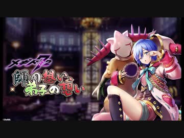 【メギド72】「おいしい」のレシピ【BGM】