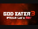 【GOD EATER3】きりたんの Let's 貢献！【４】