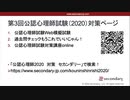 発達の最近接領域（公認心理師試験対策講座online 2020） 