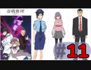 【海外の反応 アニメ】 虚構推理 11話 In Spectre ep 11 アニメリアクション