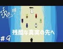 落ちた先で出会った1匹の化け物　「Room」　＃9